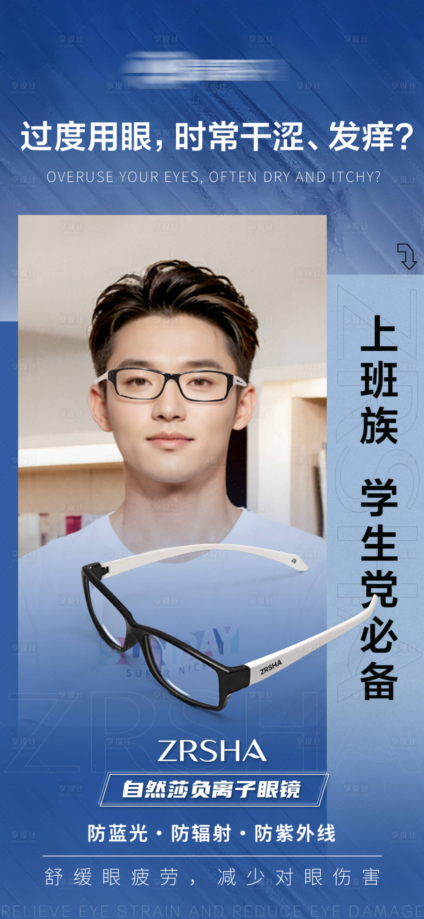 源文件下载【享设计】搜索编号：97480034948061119【负氧离子眼镜】