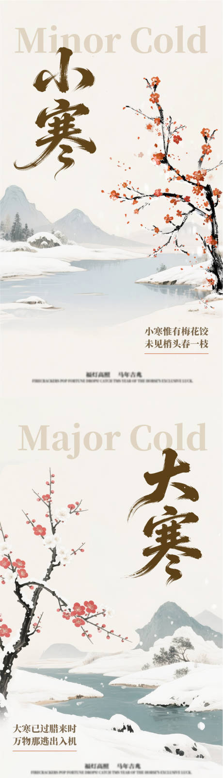 源文件下载【享设计】搜索编号：50810034818577666【小寒大寒系列海报】