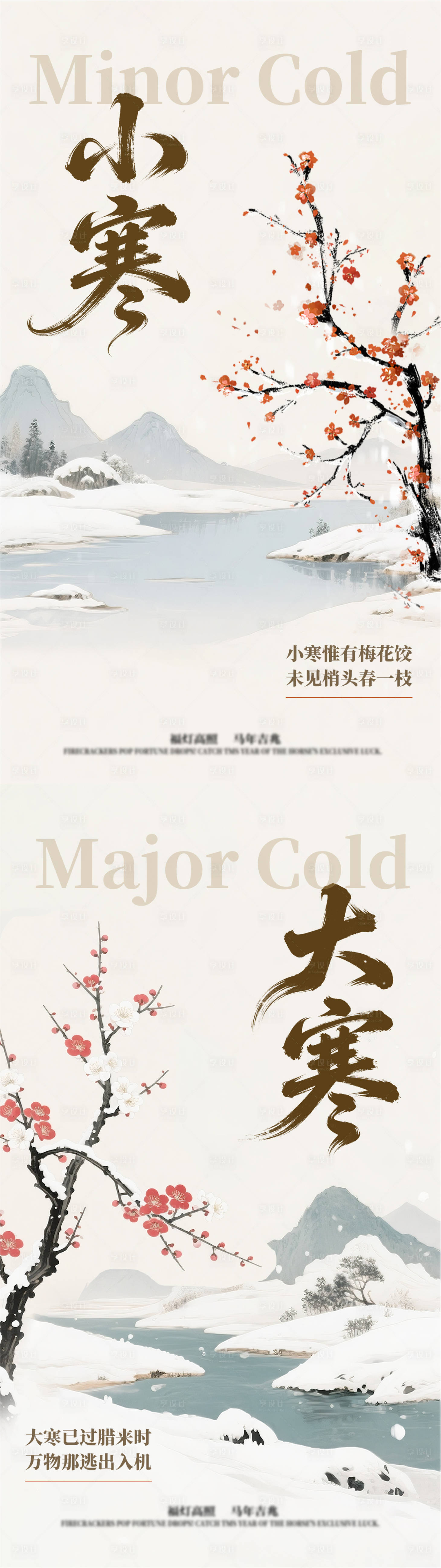 源文件下载【享设计】搜索编号：50810034818577666【小寒大寒系列海报】