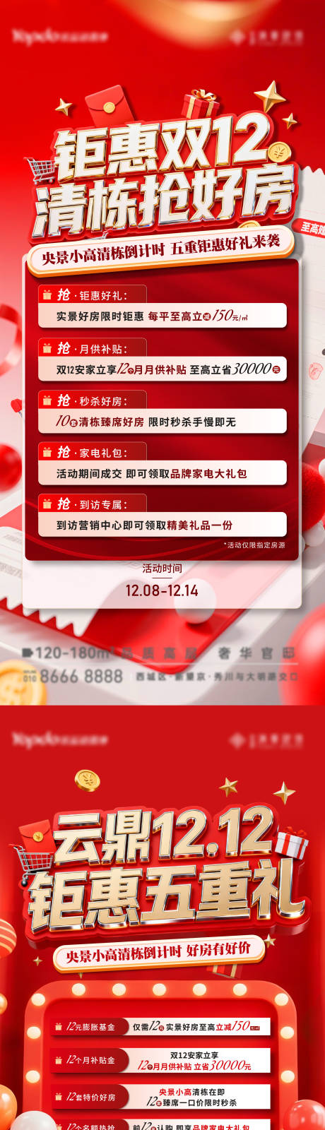 源文件下载【享设计】搜索编号：10700034818984659【地产清栋海报】