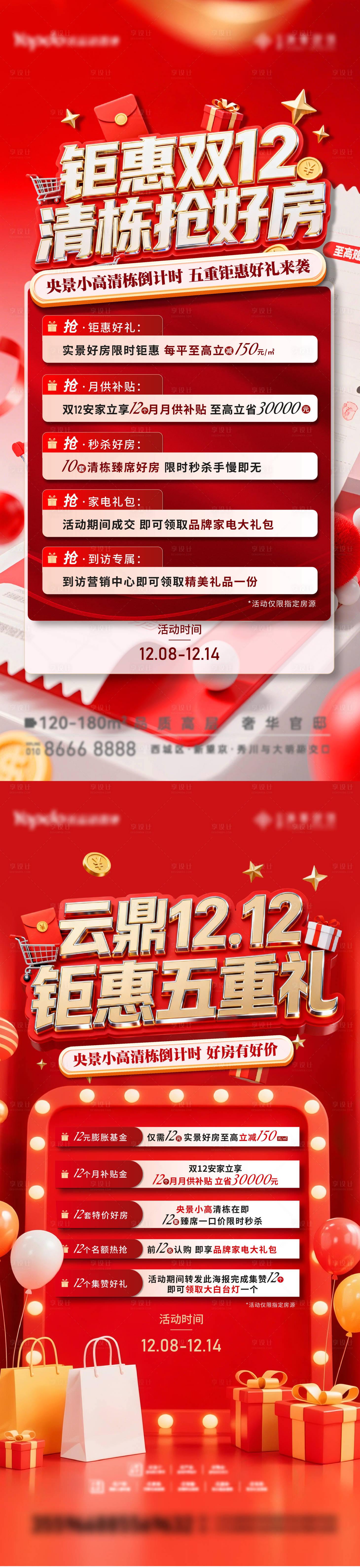 源文件下载【享设计】搜索编号：10700034818984659【地产清栋海报】