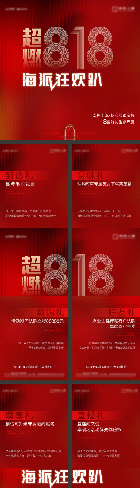 源文件下载【享设计】搜索编号：89710034983938095【双十一818地产活动四宫格】