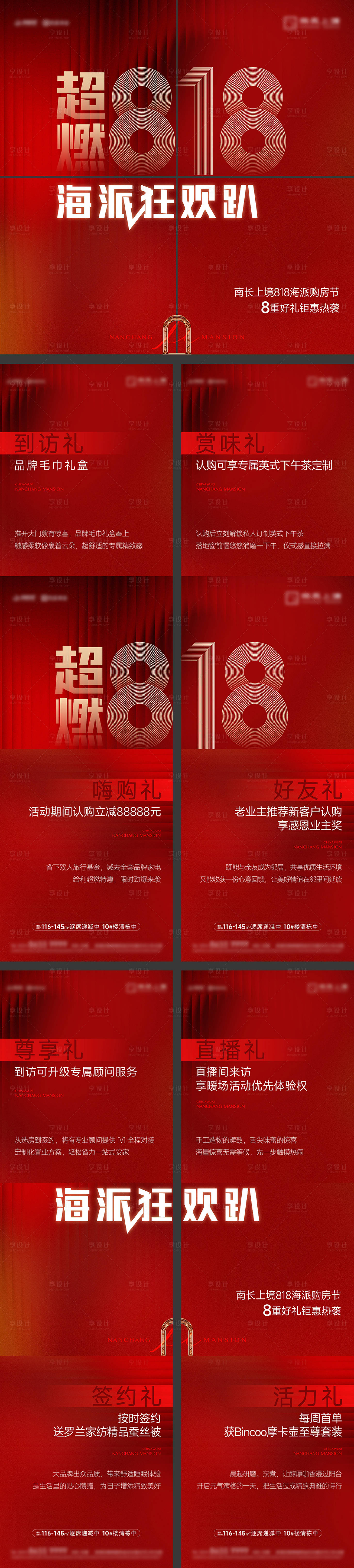 源文件下载【享设计】搜索编号：89710034983938095【双十一818地产活动四宫格】