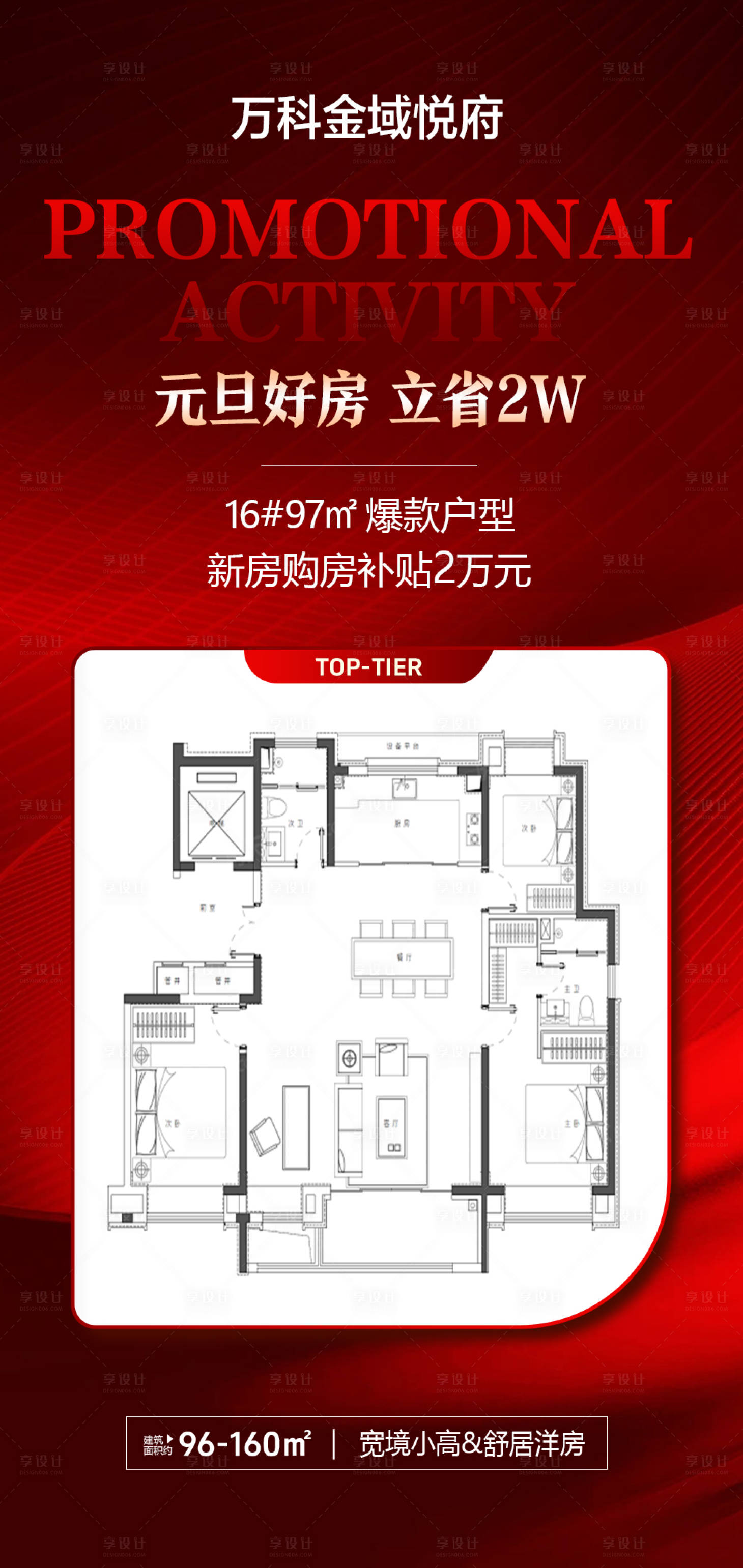 源文件下载【享设计】搜索编号：48950034842509366【元旦好房钜惠来袭海报】