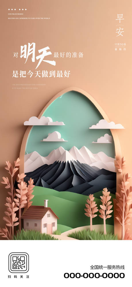 源文件下载【享设计】搜索编号：18500035084104450【早安图宣传海报】