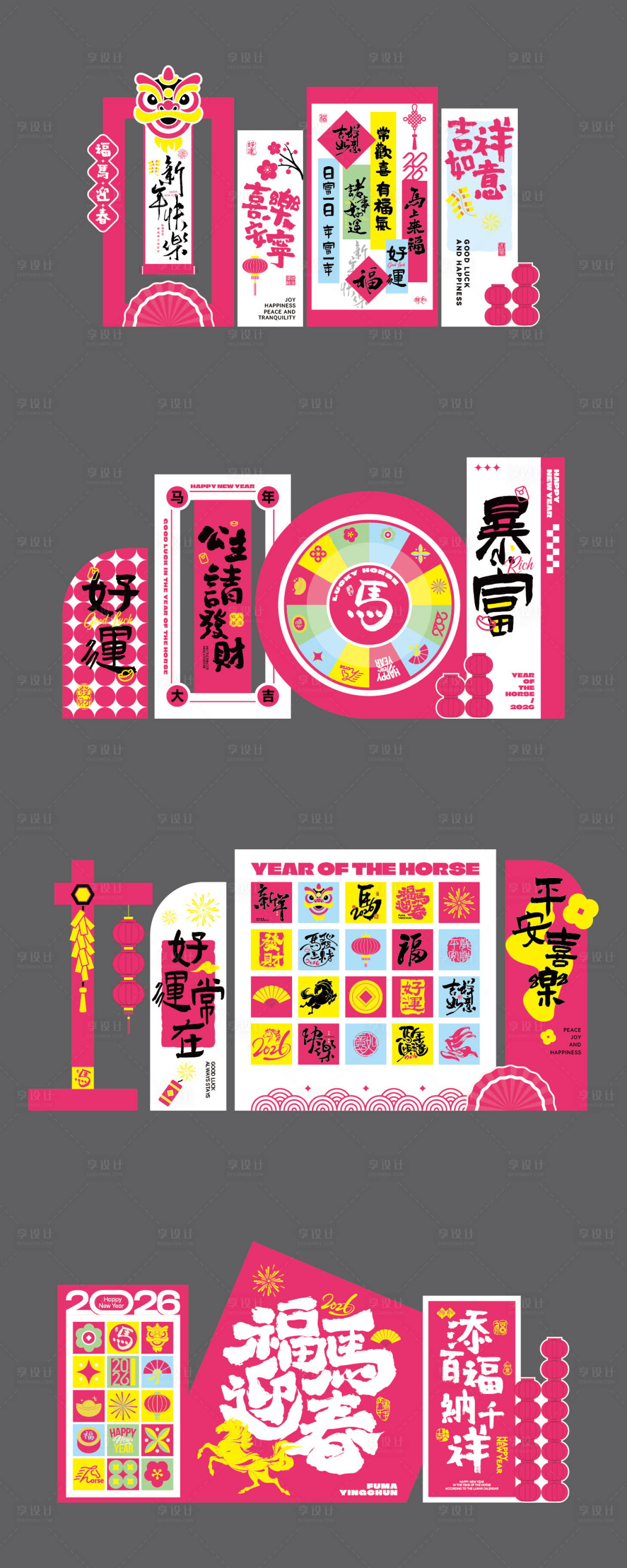 源文件下载【享设计】搜索编号：66020035030988113【2026马年美陈】