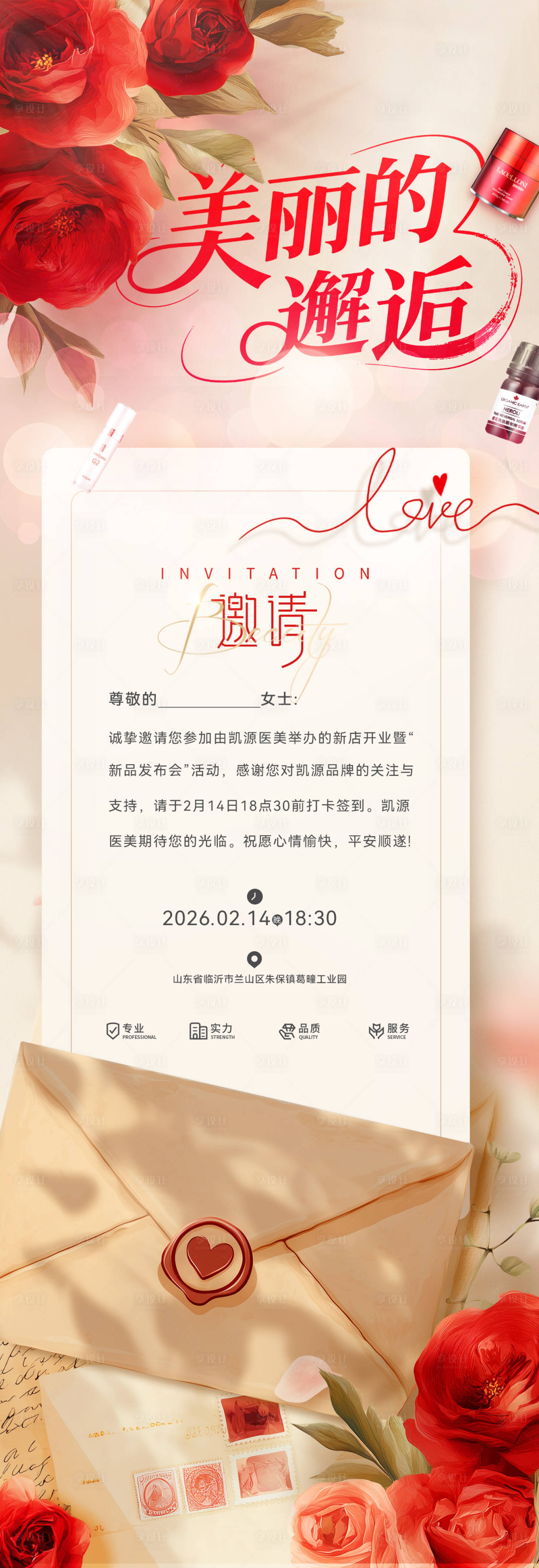 源文件下载【享设计】搜索编号：51850035245851882【七夕情人节邀请函海报】