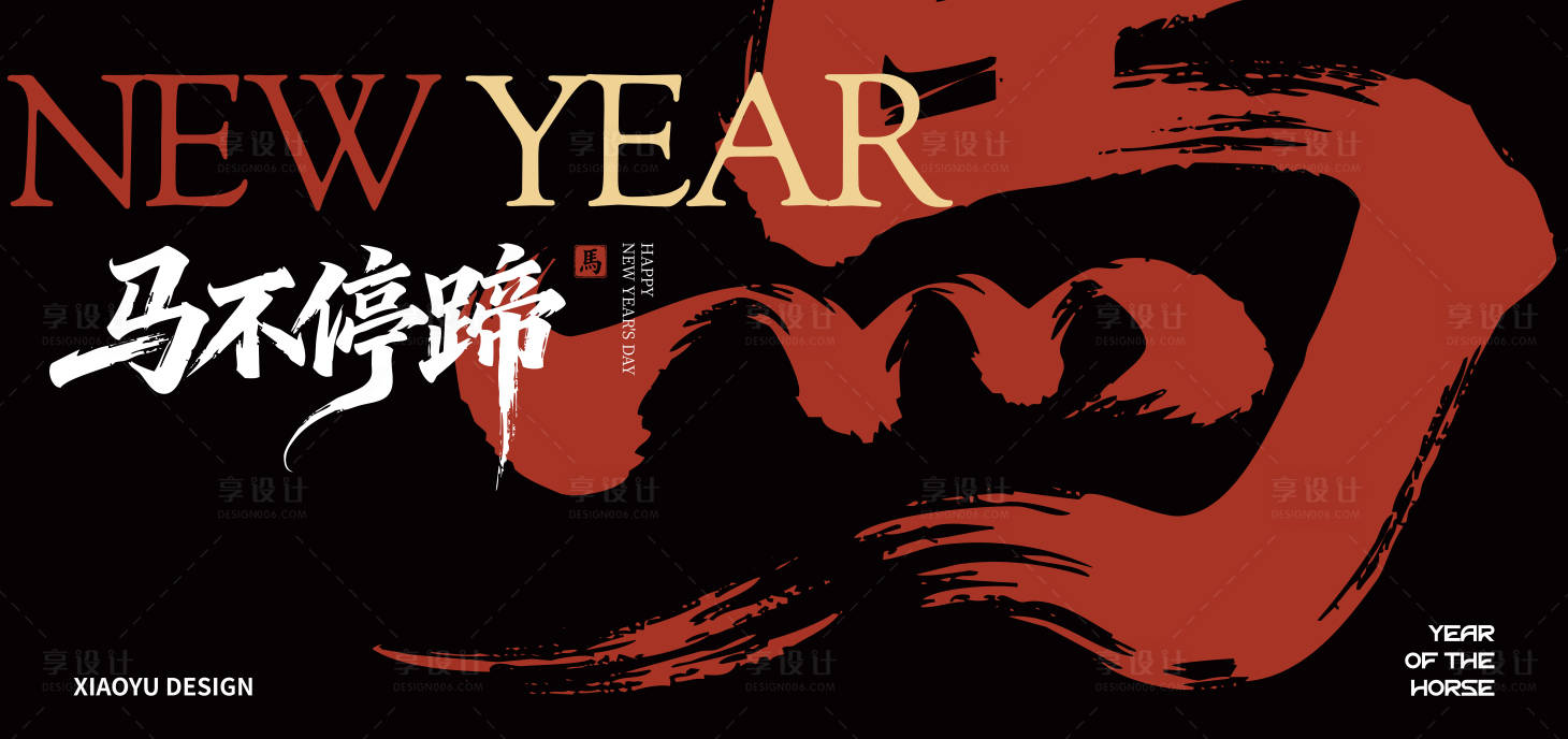 源文件下载【享设计】搜索编号：36560035114265982【马年年会主视觉】