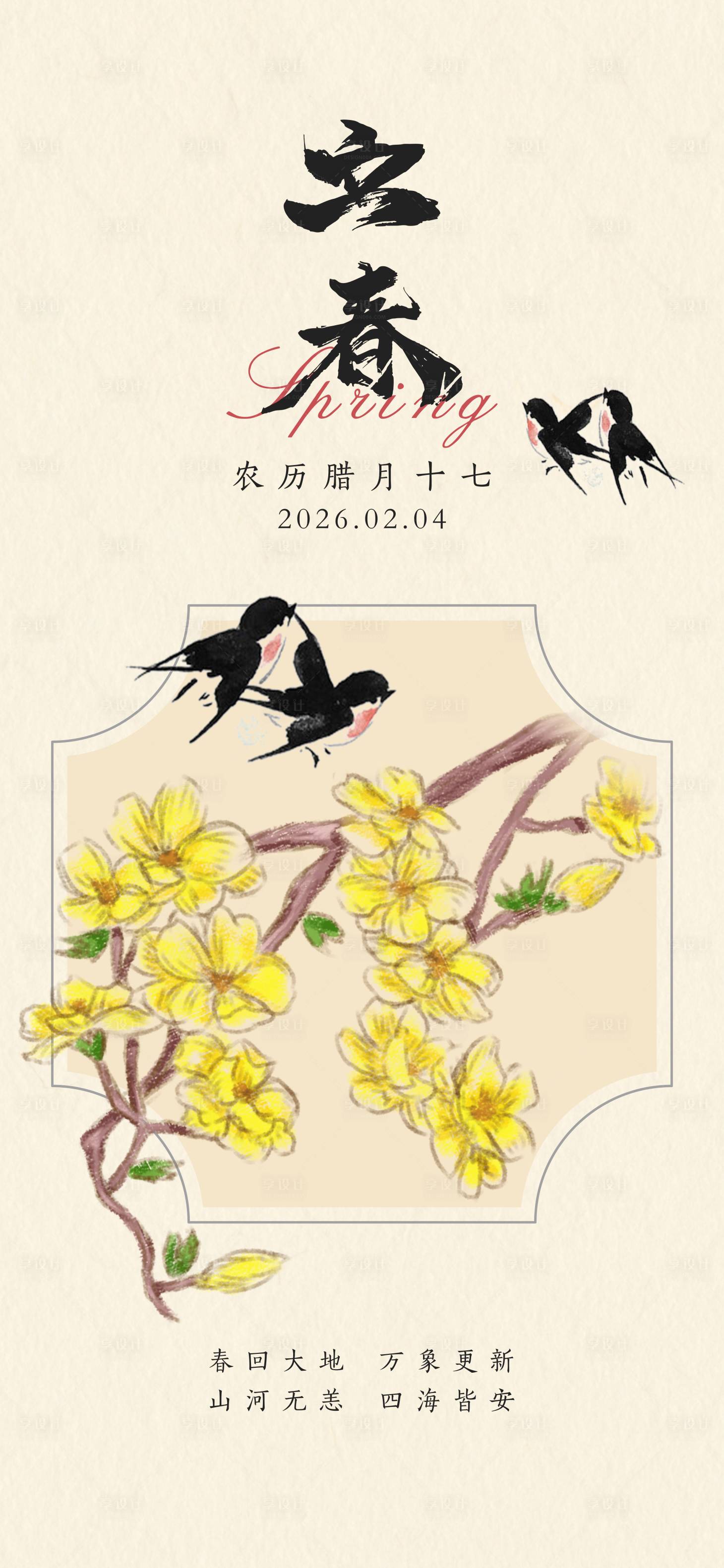 源文件下载【享设计】搜索编号：45580034965227938【立春节气海报】