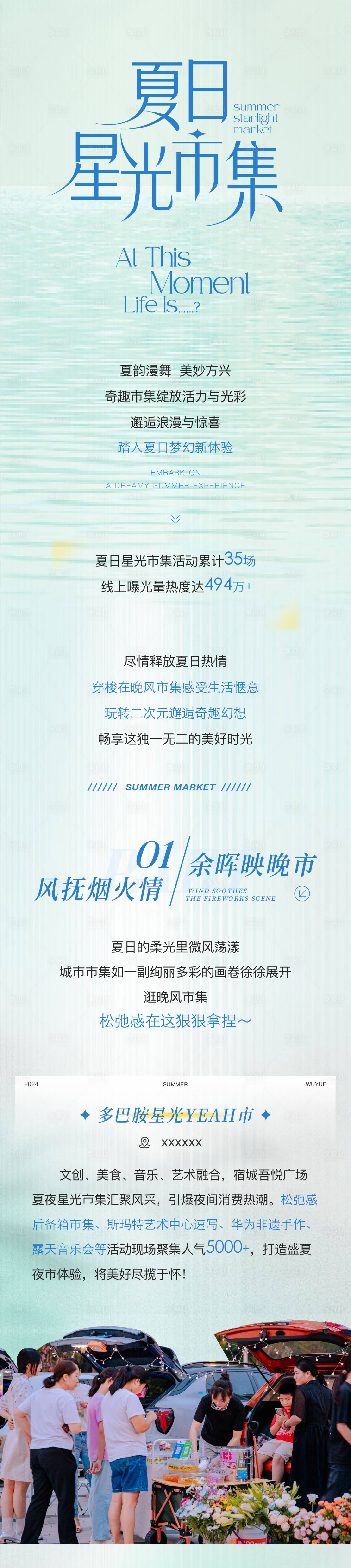 源文件下载【享设计】搜索编号：14420035076857848【市集长图宣传】