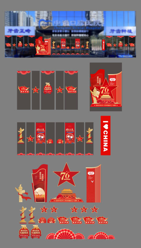 源文件下载【享设计】搜索编号：25560035145715583【国庆玻璃贴  】