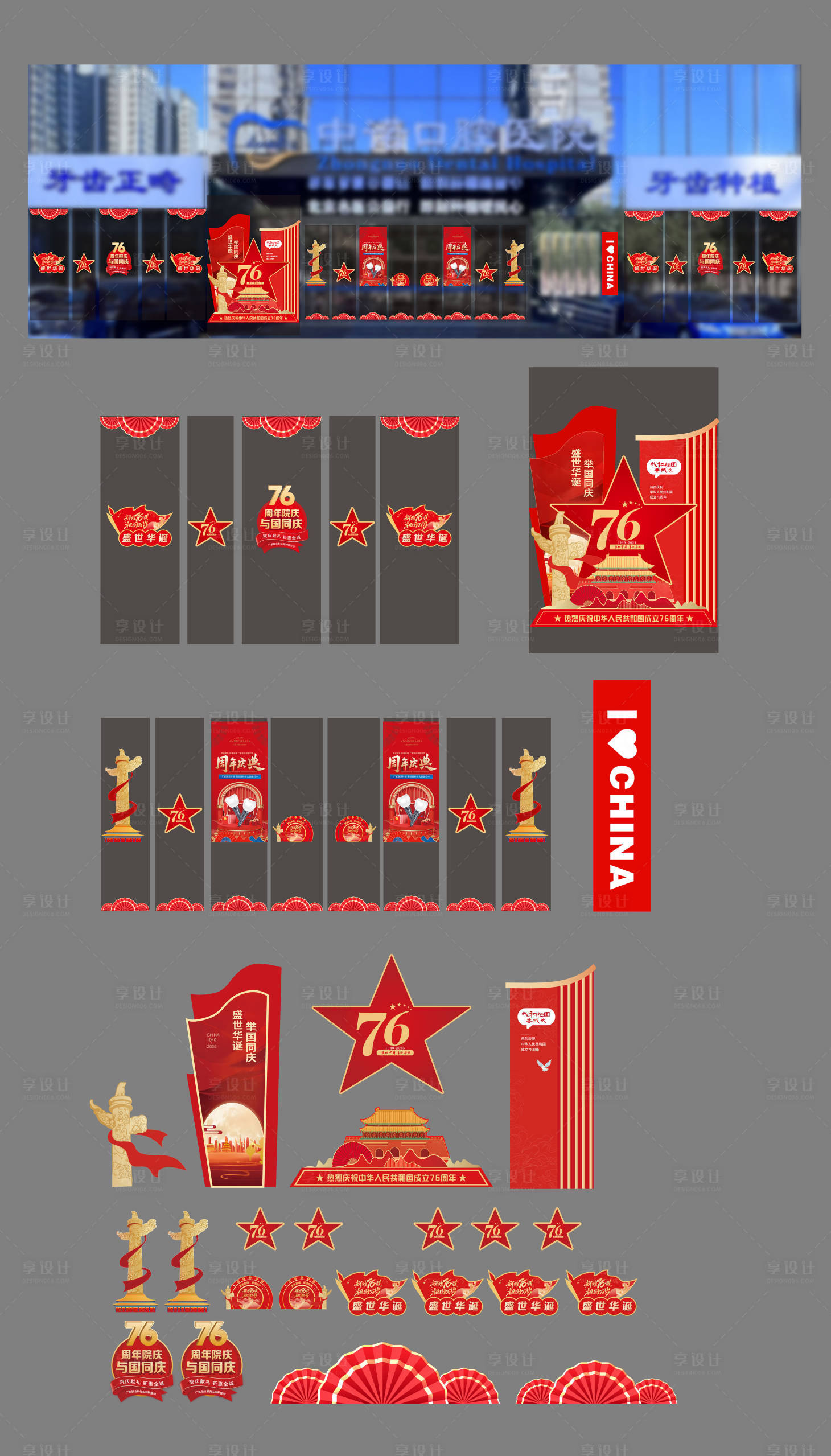 源文件下载【享设计】搜索编号：25560035145715583【国庆玻璃贴  】