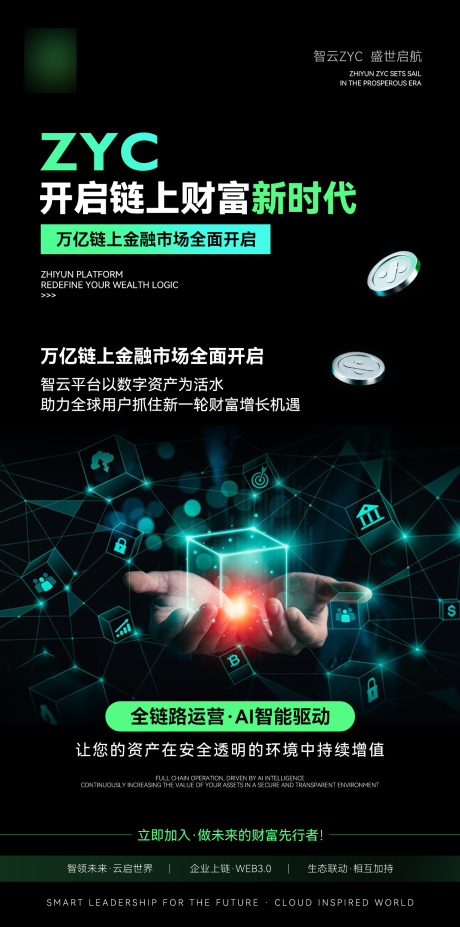 源文件下载【享设计】搜索编号：98150034843172989【高级黑色区块链web3科技海报】