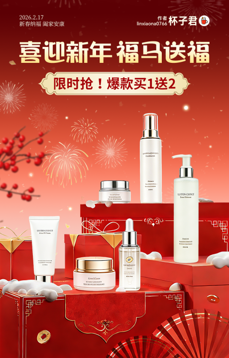 源文件下载【享设计】搜索编号：73400034970631787【新春护肤电商促销海报】