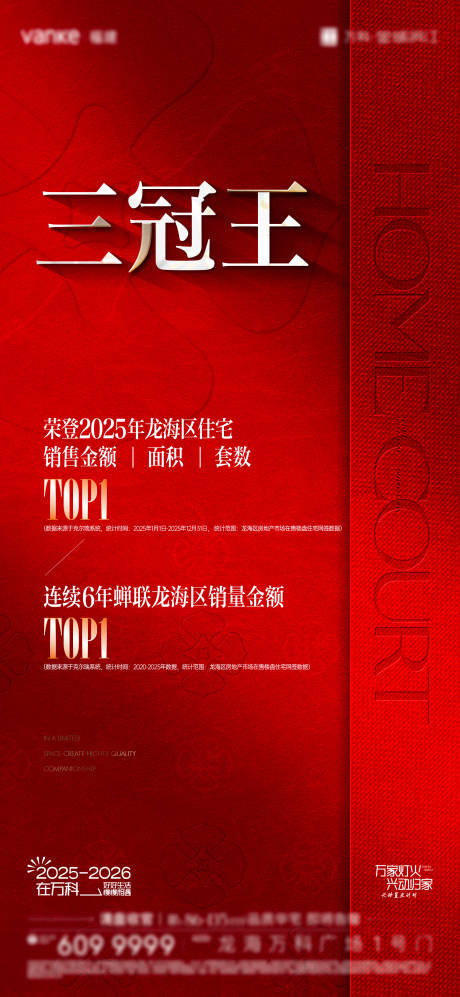 源文件下载【享设计】搜索编号：81320034934824301【三冠王热销海报】