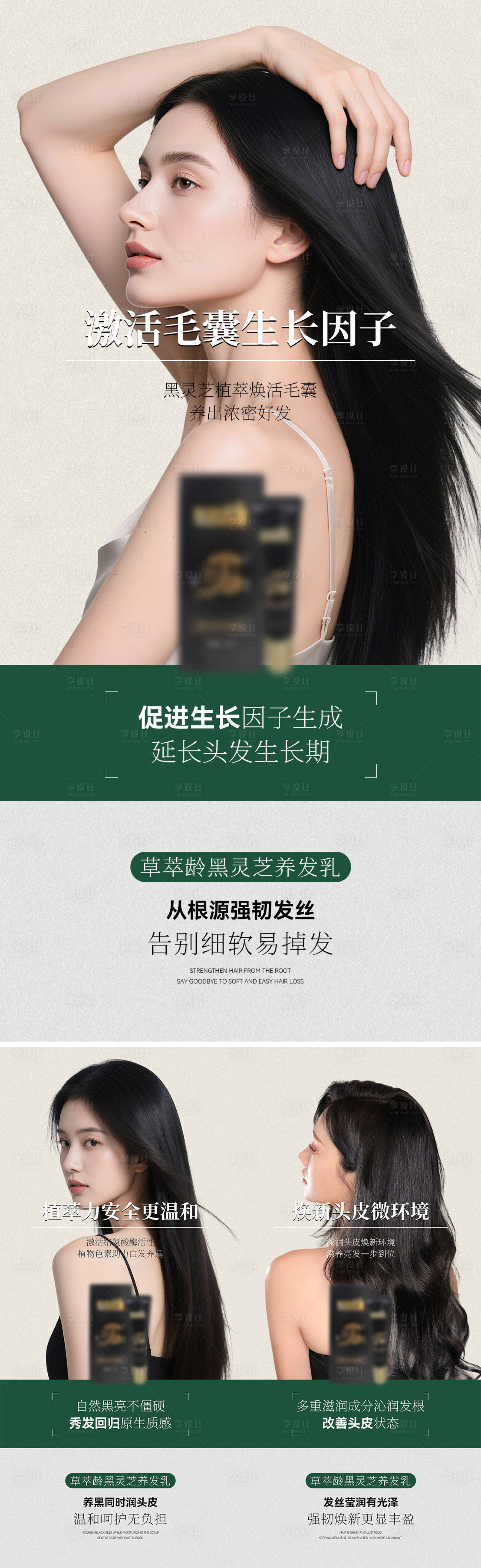 源文件下载【享设计】搜索编号：30960035211107980【养发黑灵芝洗发水海报】