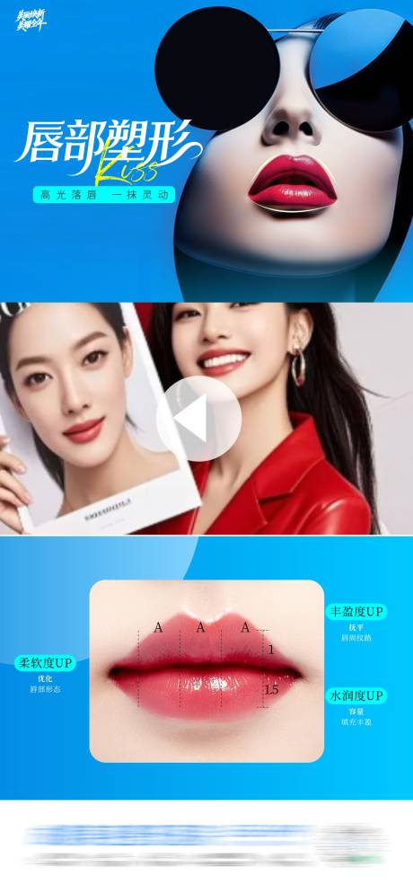 源文件下载【享设计】搜索编号：71910035110647992【唇部塑形视频框宣传海报】