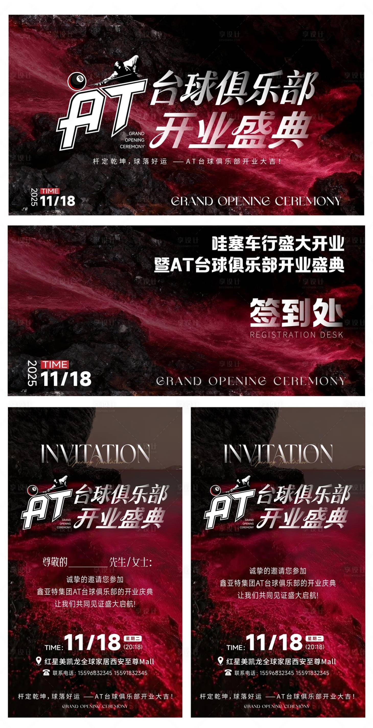源文件下载【享设计】搜索编号：48110035107809500【台球厅开业黑红高级感主视觉邀请函】