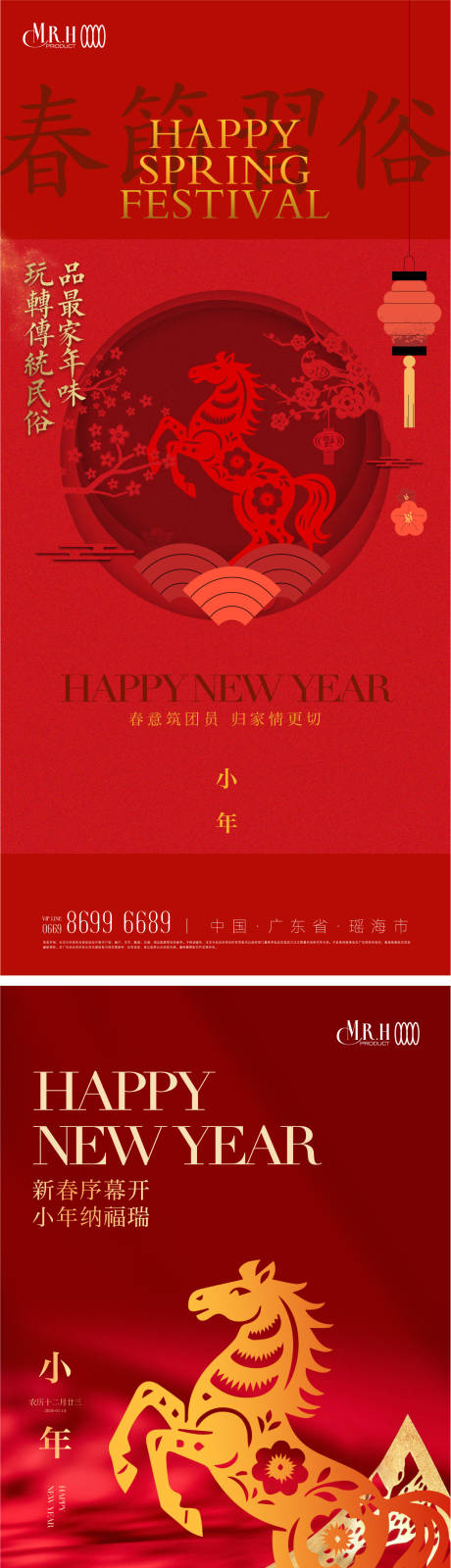 源文件下载【享设计】搜索编号：61810035034399008【春节习俗小年海报】