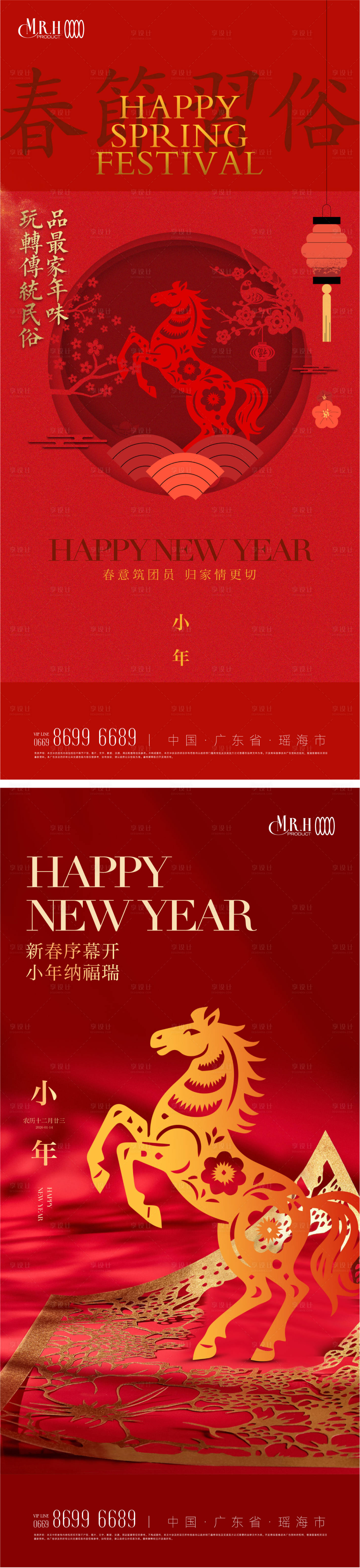 源文件下载【享设计】搜索编号：61810035034399008【春节习俗小年海报】