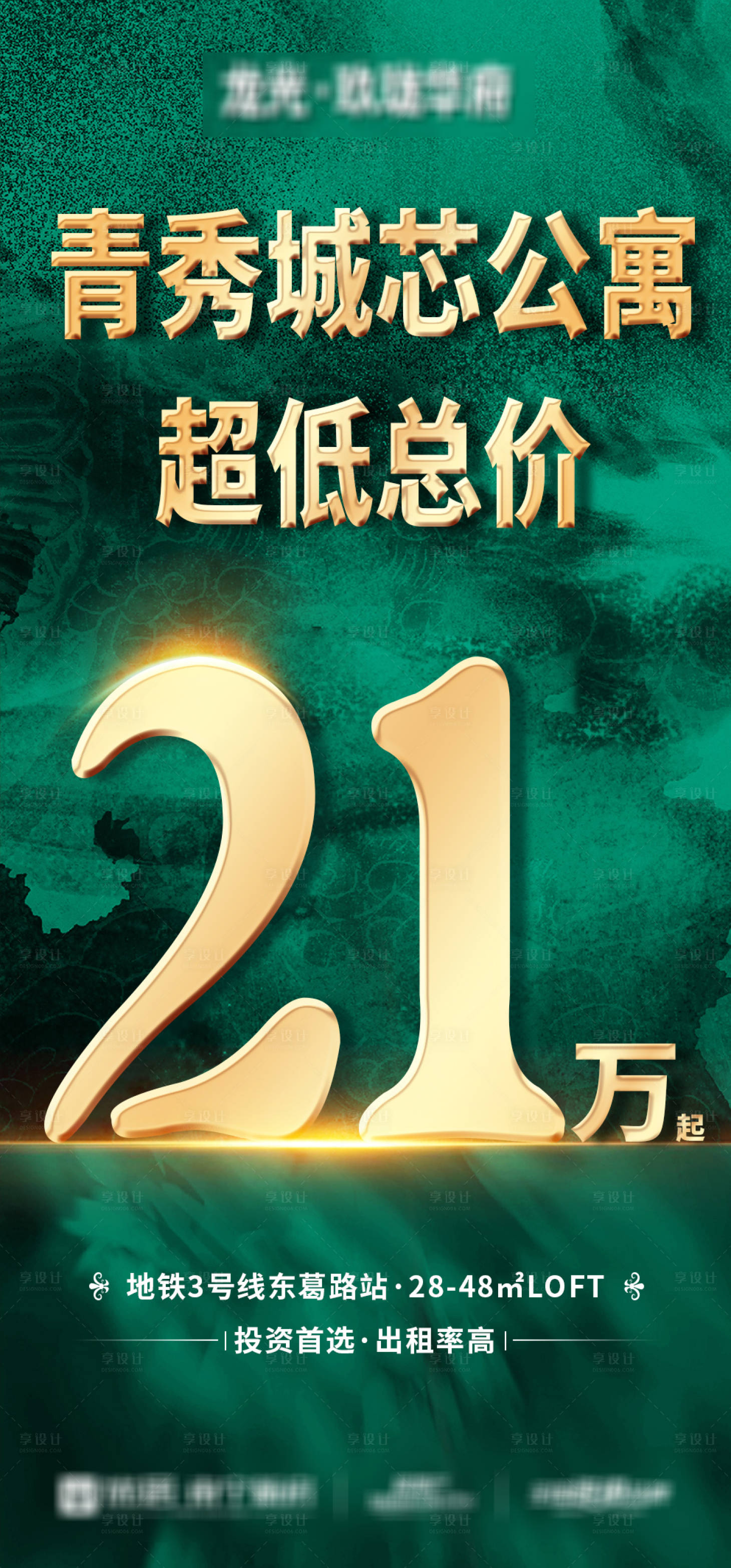 源文件下载【享设计】搜索编号：75930035258321786【低价公寓总价大字报】