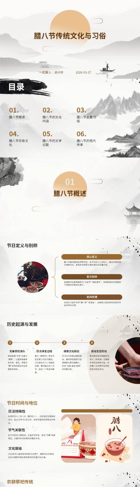 源文件下载【享设计】搜索编号：78370035080206400【腊八节传统文化与习俗PPT】