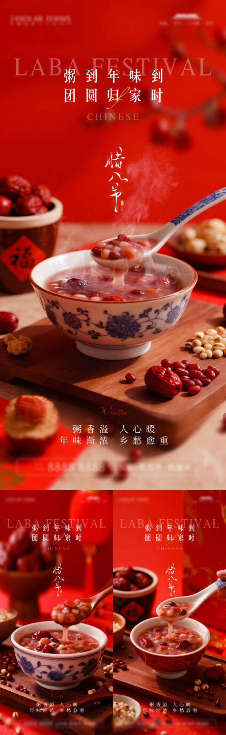 源文件下载【享设计】搜索编号：92460034969696257【腊八节日移动端海报】
