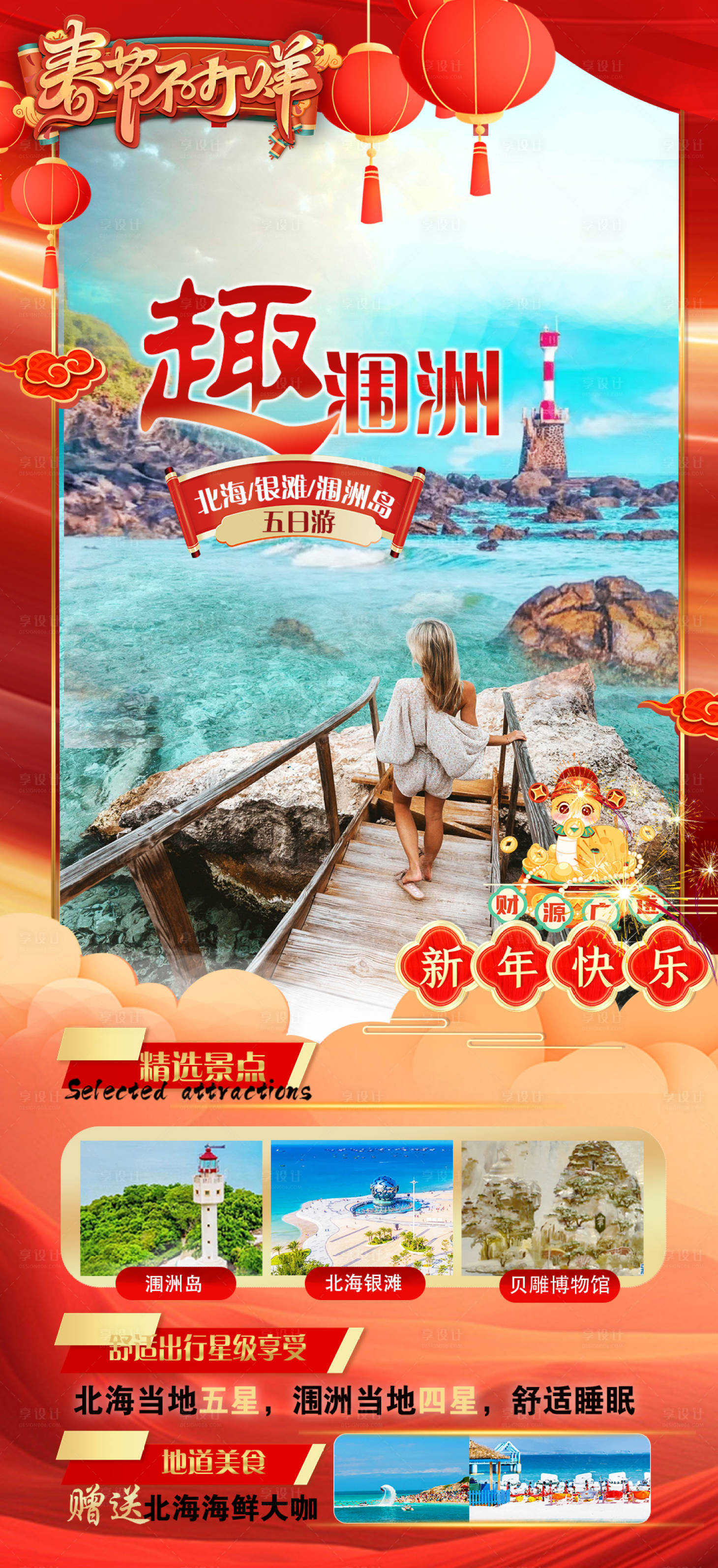 源文件下载【享设计】搜索编号：11350035211572297【海景旅游海报】