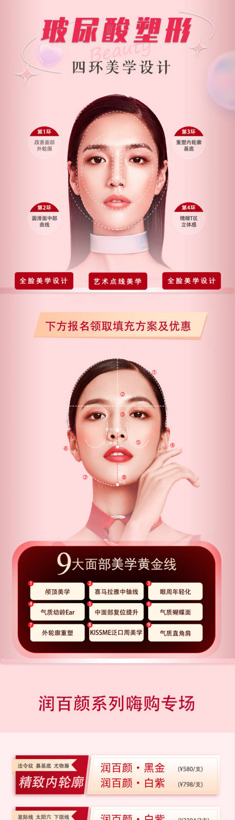 源文件下载【享设计】搜索编号：60250035177327083【玻尿酸塑形电商详情页】