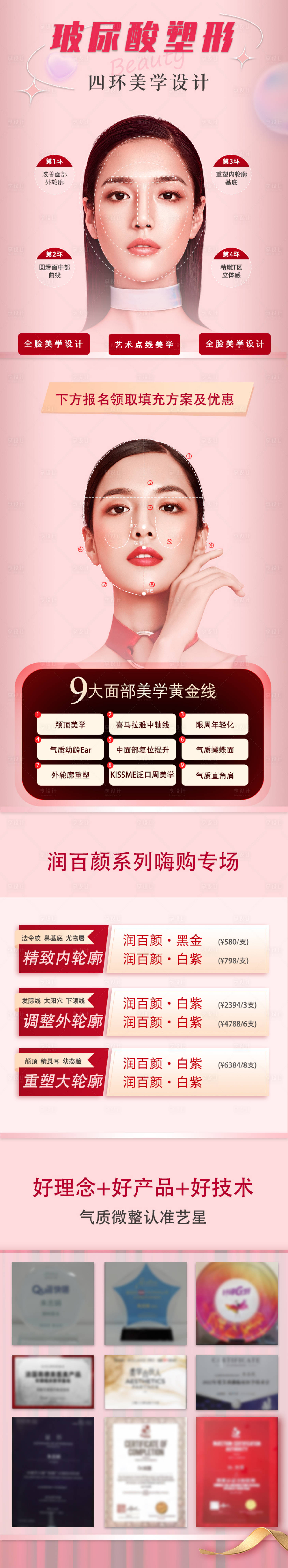 源文件下载【享设计】搜索编号：60250035177327083【玻尿酸塑形电商详情页】