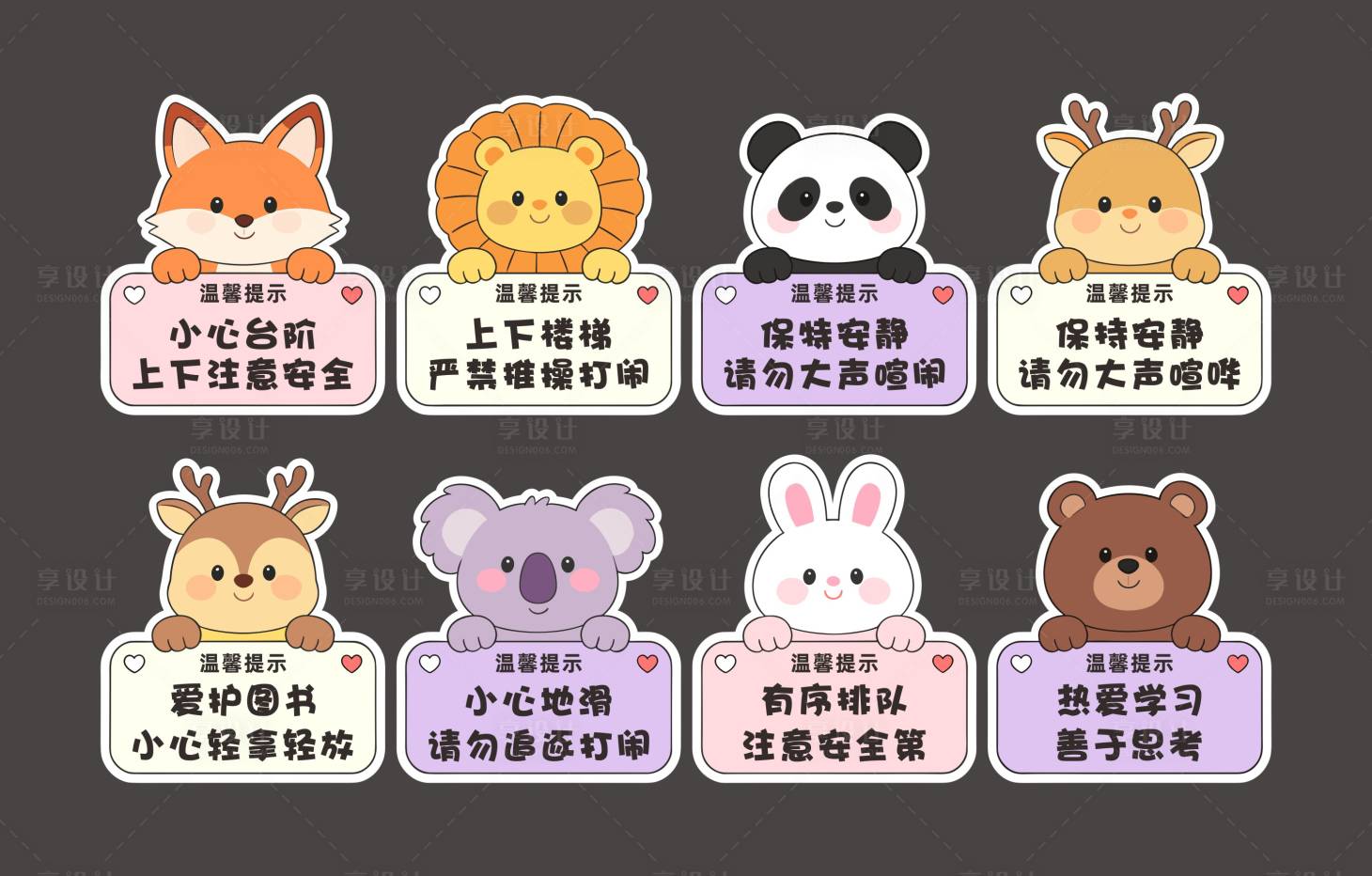 源文件下载【享设计】搜索编号：24080035120689860【幼儿园温馨提示牌】