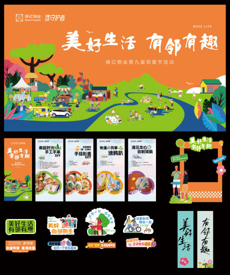 源文件下载【享设计】搜索编号：77190034866647909【邻里节活动物料主k】