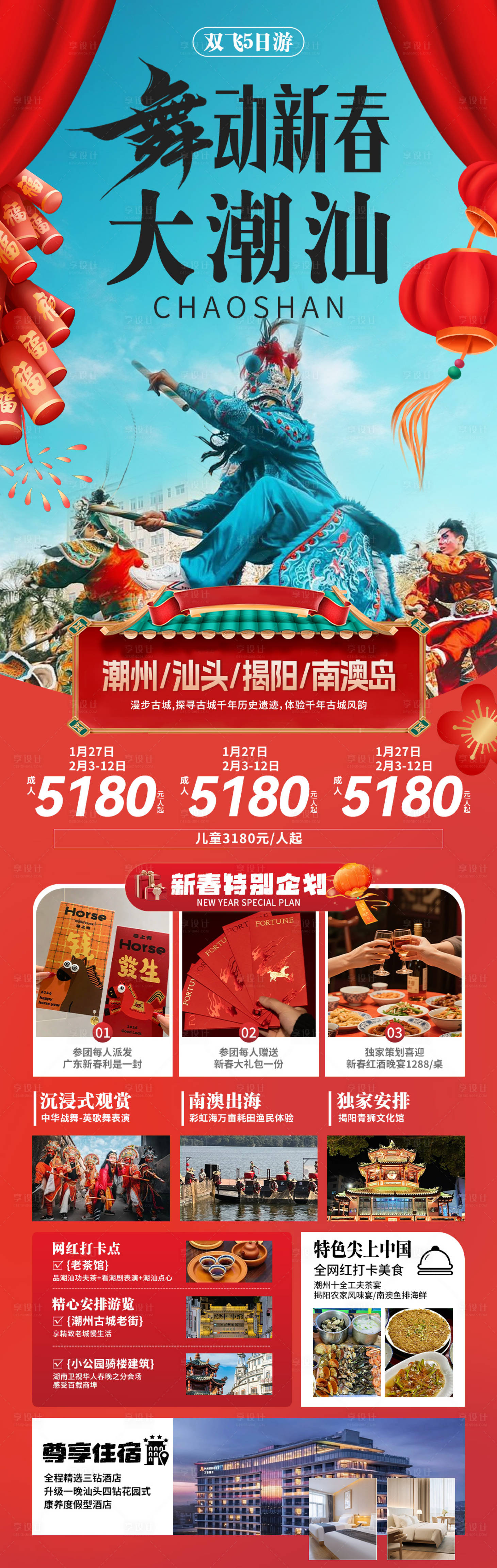 源文件下载【享设计】搜索编号：19170034876097168【舞动新春 】