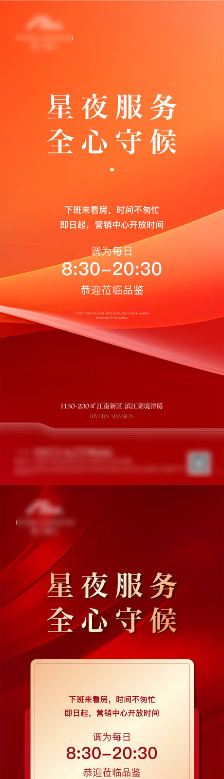 源文件下载【享设计】搜索编号：14510034941187348【地产延时海报】