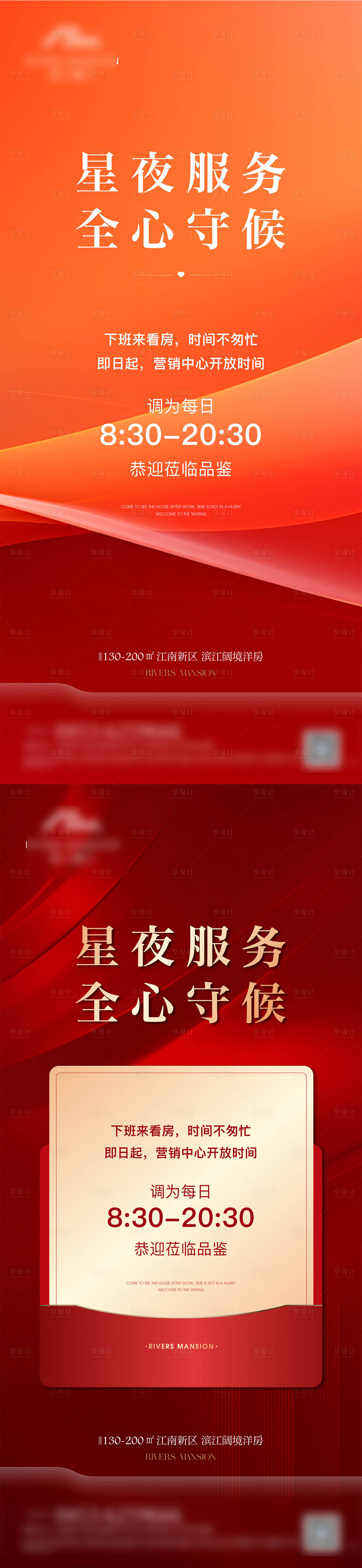 源文件下载【享设计】搜索编号：14510034941187348【地产延时海报】