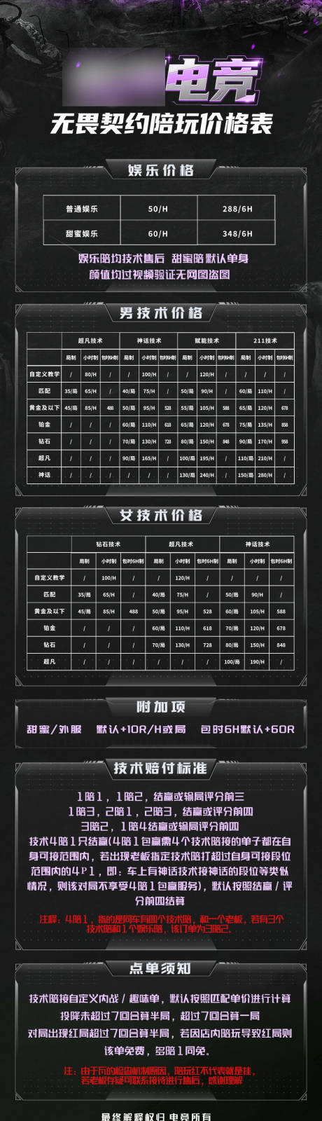 源文件下载【享设计】搜索编号：49740034970893539【电竞游戏陪玩价格表海报】