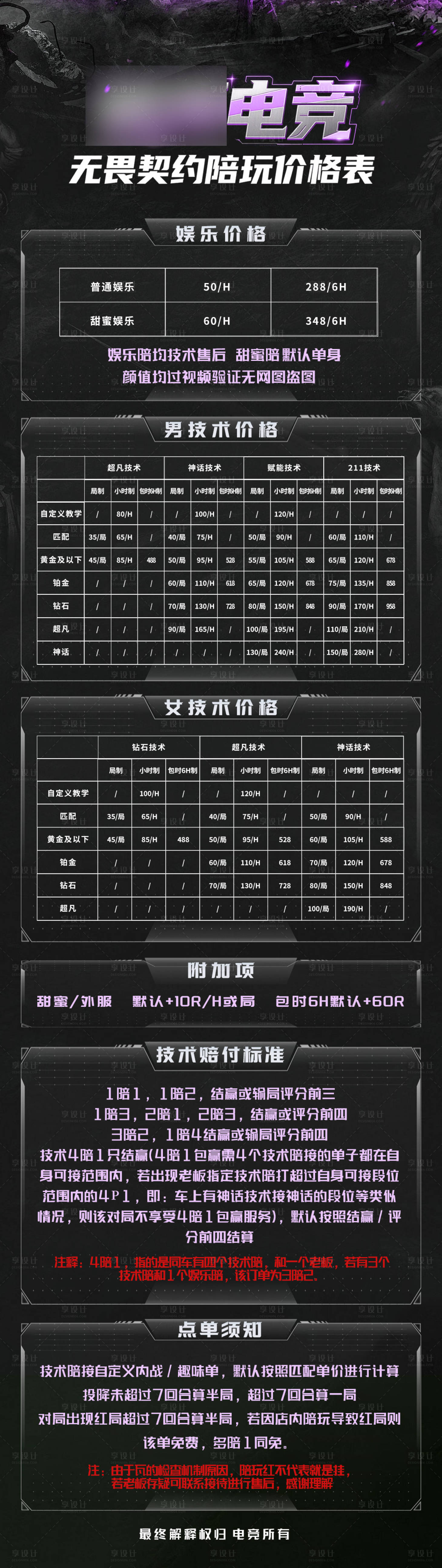 源文件下载【享设计】搜索编号：49740034970893539【电竞游戏陪玩价格表海报】