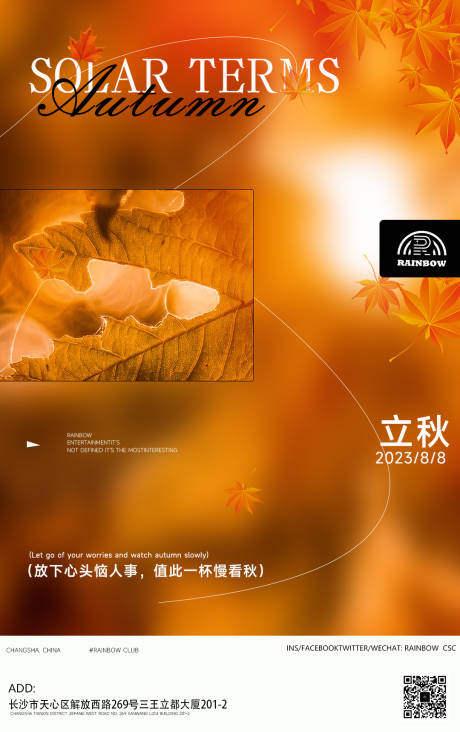 源文件下载【享设计】搜索编号：98270034988313155【酒吧节气海报】