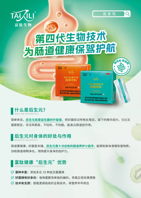 源文件下载【享设计】搜索编号：78640035095365837【益生菌健康营养宣传单手册】