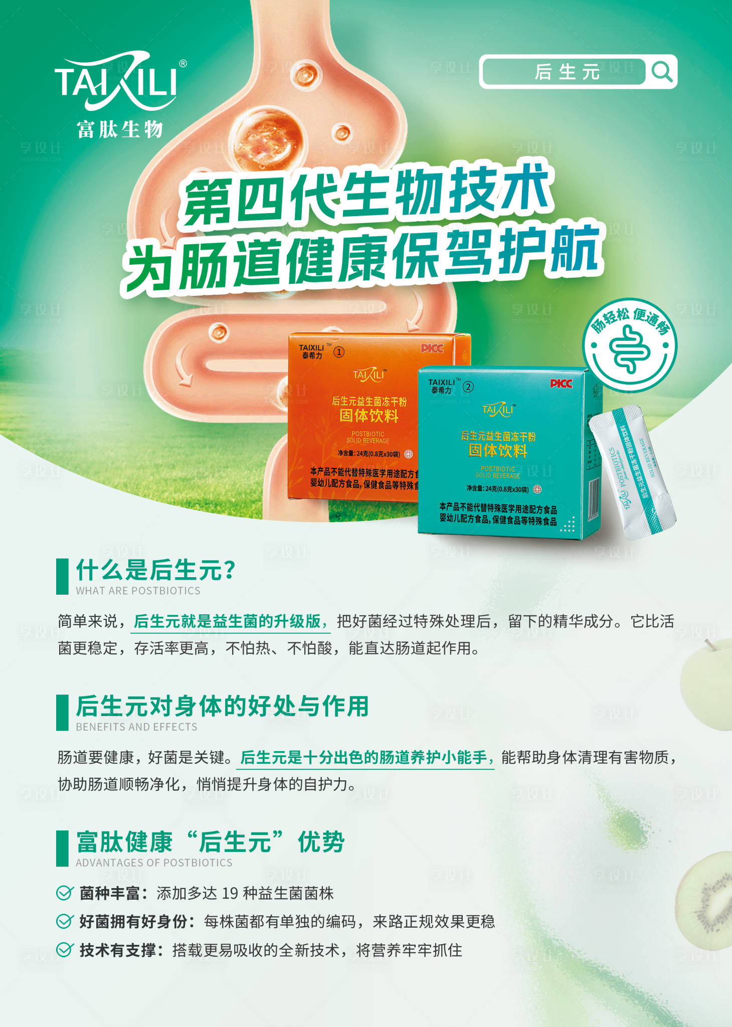 源文件下载【享设计】搜索编号：78640035095365837【益生菌健康营养宣传单手册】