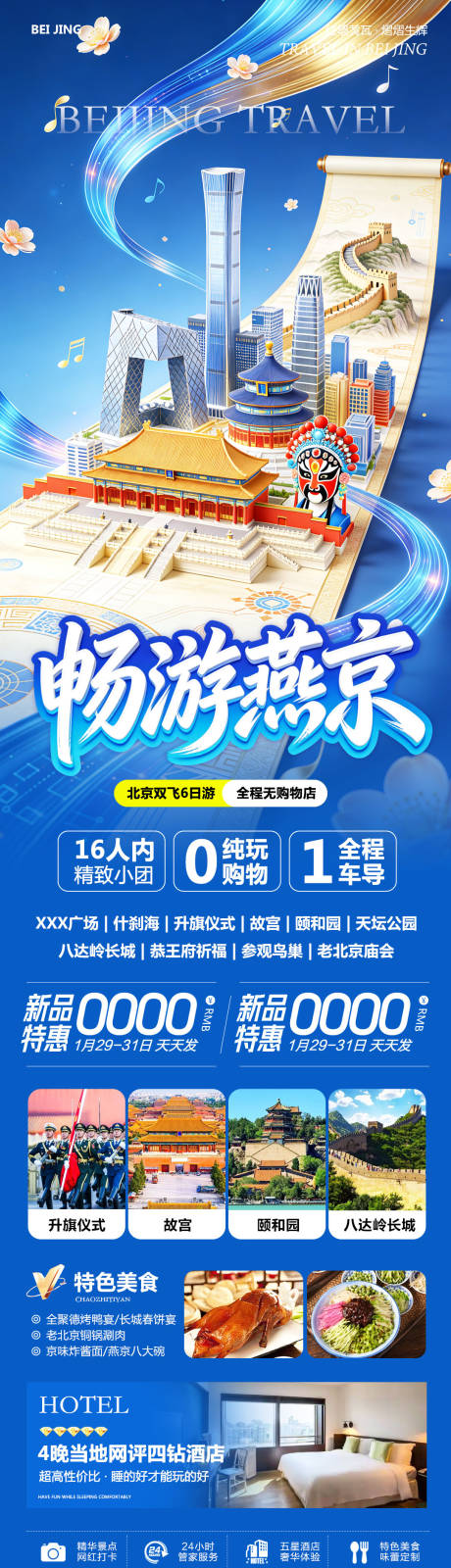 源文件下载【享设计】搜索编号：60840035263315866【北京八达岭长城海报】