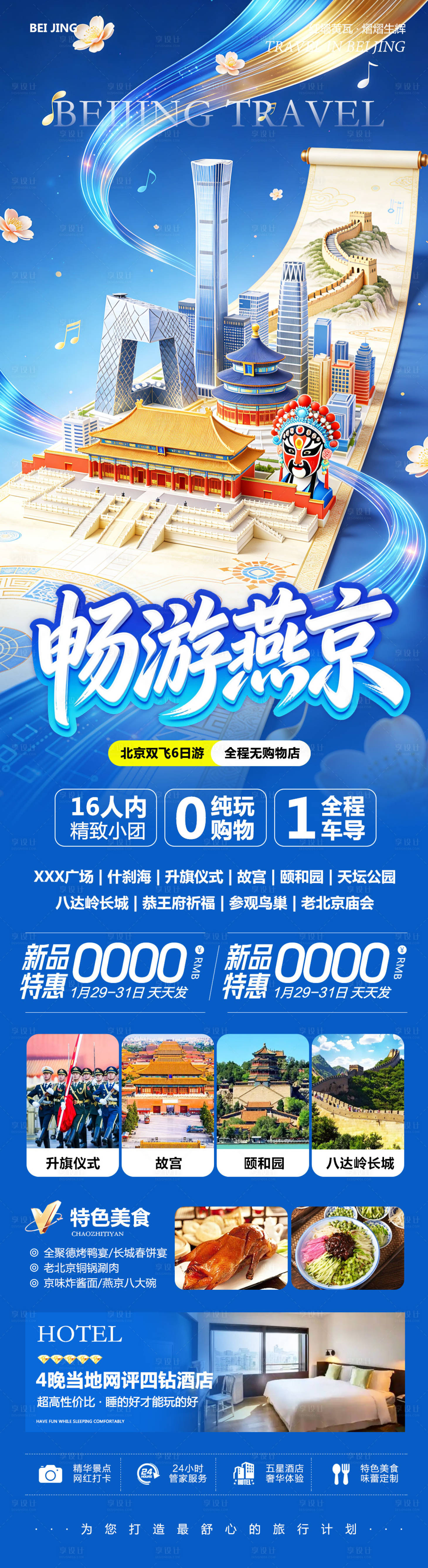 源文件下载【享设计】搜索编号：60840035263315866【北京八达岭长城海报】