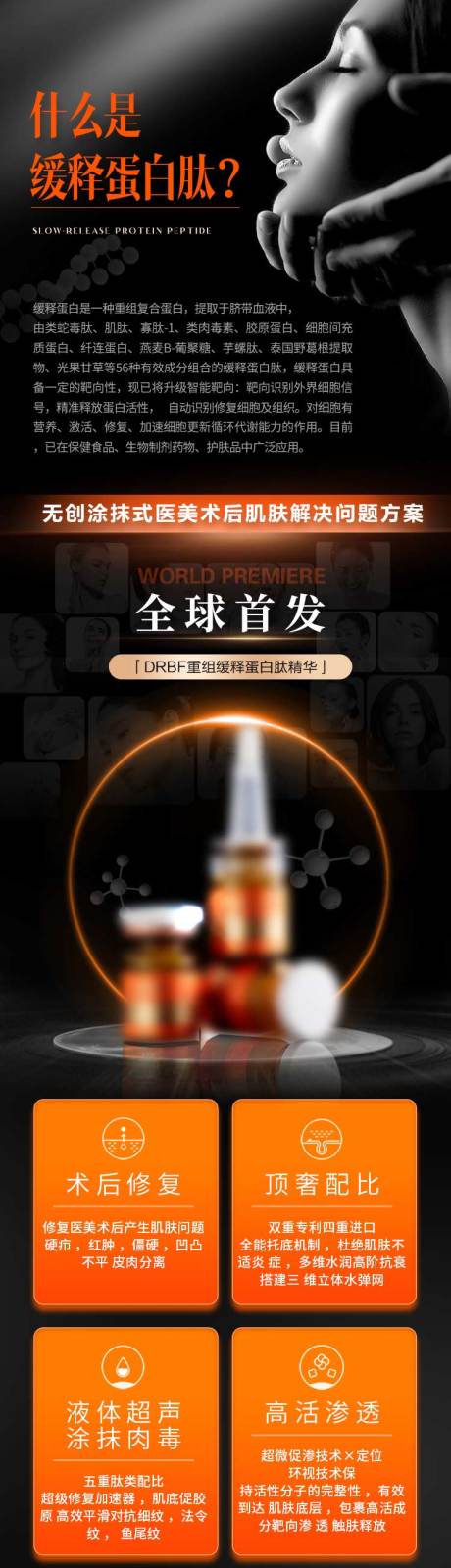 源文件下载【享设计】搜索编号：43640035120375820【医美抗衰产品详情页】