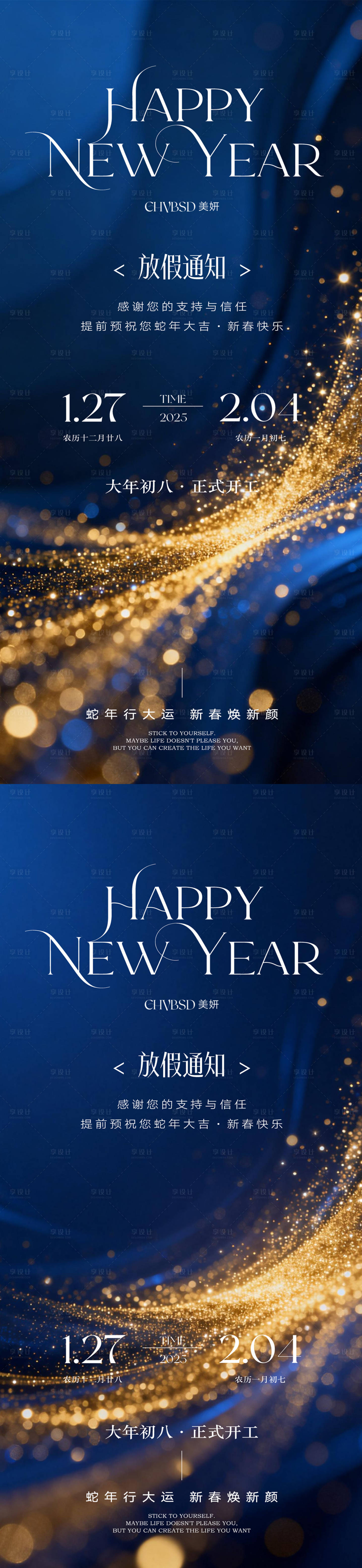 源文件下载【享设计】搜索编号：78370035308037543【放假通知海报】