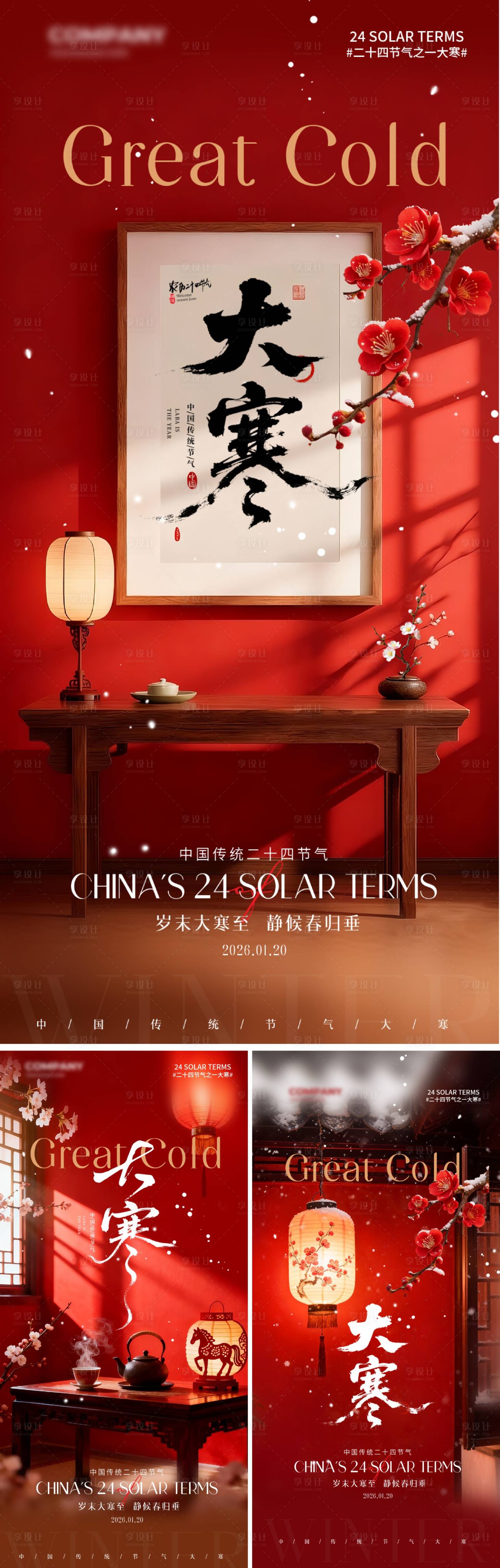 源文件下载【享设计】搜索编号：88580035077905569【红色大寒节气海报】