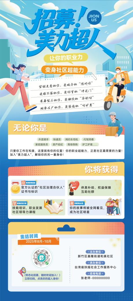 源文件下载【享设计】搜索编号：44030035212095391【社区招募海报】