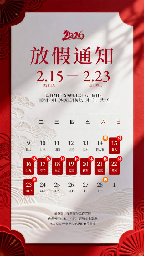 源文件下载【享设计】搜索编号：16690035214751341【春节放假通知中式海报】