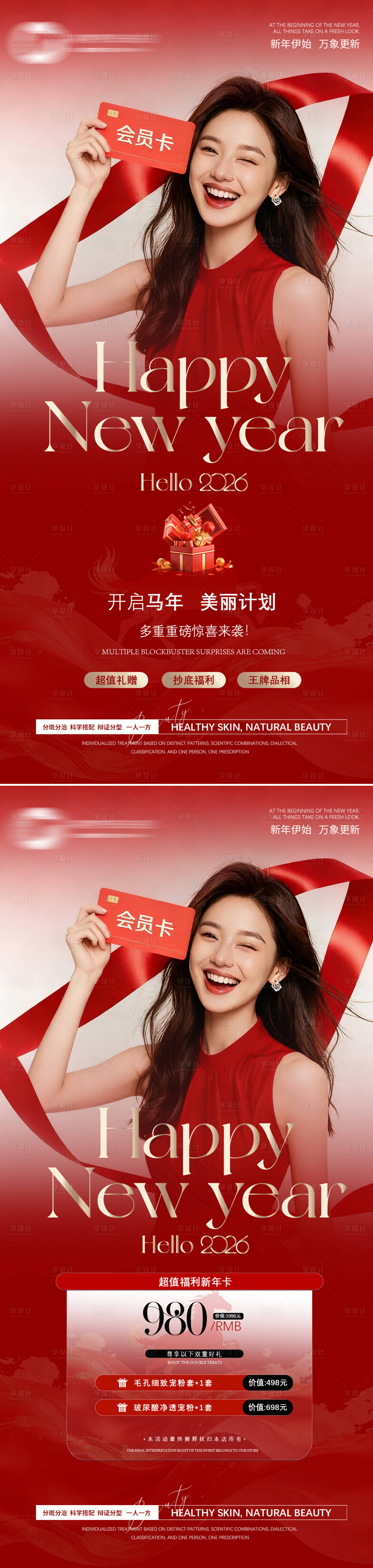 源文件下载【享设计】搜索编号：24780035273334120【美业活动】