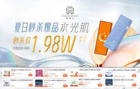 源文件下载【享设计】搜索编号：53600035064042463【医美产品介绍海报展板】