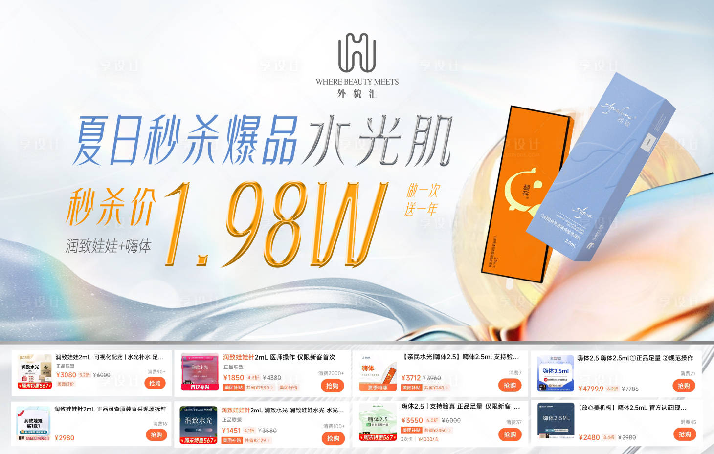 源文件下载【享设计】搜索编号：53600035064042463【医美产品介绍海报展板】